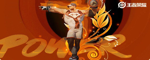 王者荣耀程咬金活力突击特效怎么样 程咬金活力突击特效展示