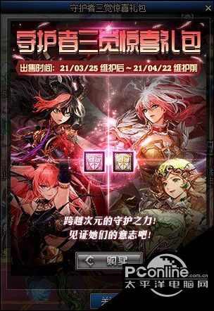 DNF守护者三觉礼包上架时间及售价介绍