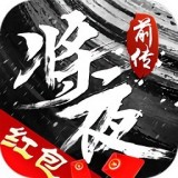 将夜前传地藏养龙