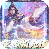坠星大陆欧皇领充值版
