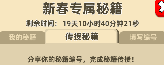 我功夫特牛秘籍怎么输入 我功夫特牛传授秘籍编号有什么