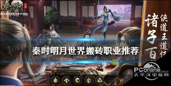 秦时明月世界搬砖职业是什么？搬砖职业介绍