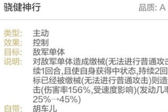 三国志战略版矫健神行怎么样 A级战法矫健神行适配阵容解析
