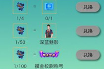 派派摸金符碎片有什么用 派派摸金符碎片怎么使用