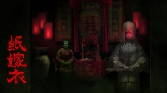 纸嫁衣第四章怎么过 纸嫁衣第四章游戏攻略
