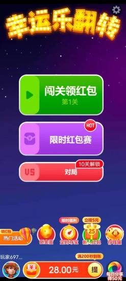 幸运乐翻转