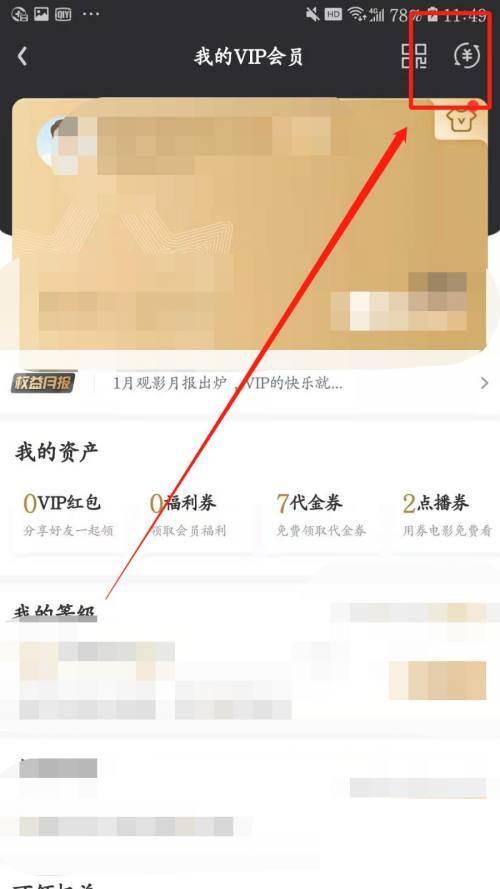 如何将爱奇艺充值会员开具发票