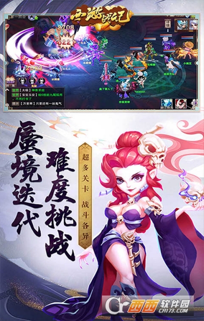 西游战记西游后传H5