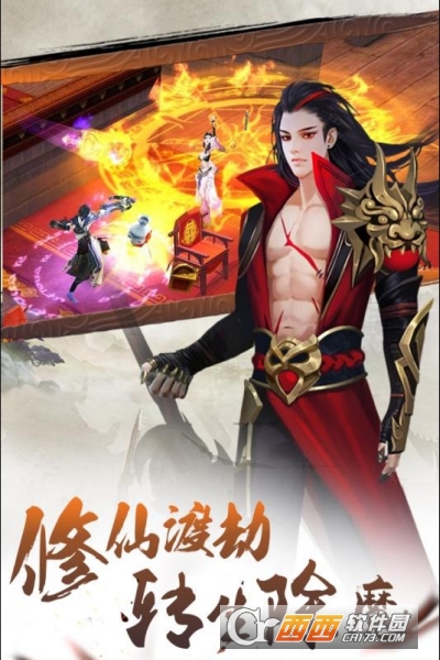 完美修真