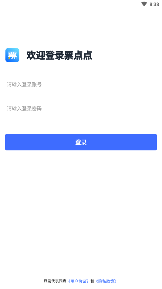 票点点电子发票服务平台