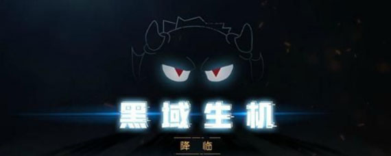 黑域生机武器怎么搭配 黑域生机武器搭配推荐