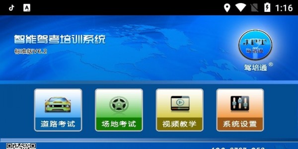 智能驾考培训系统