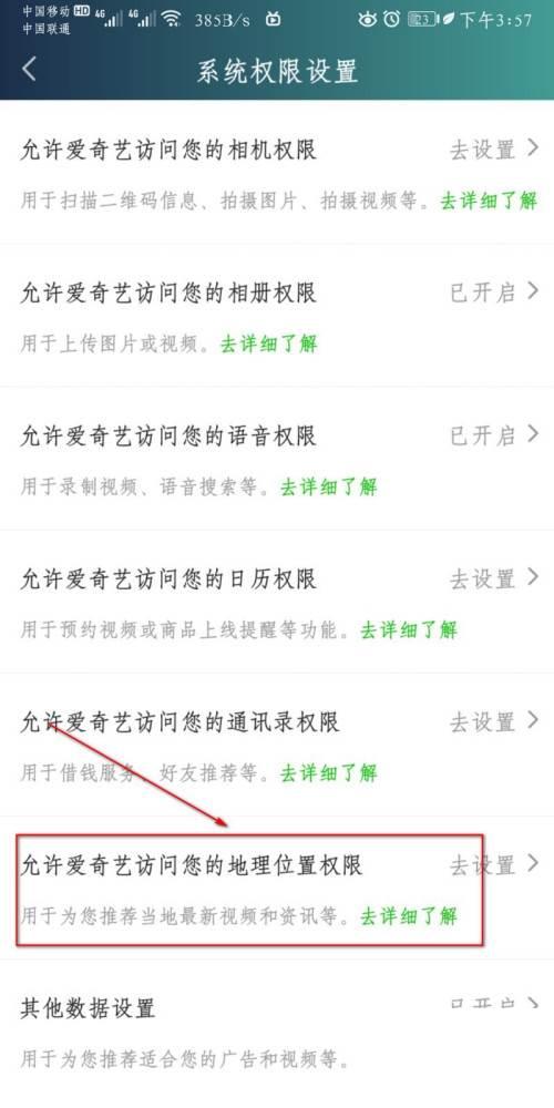 爱奇艺免费下载安装_爱奇艺怎么设置地理位置权限