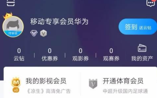 畅视业务免流激活教程之PP视频