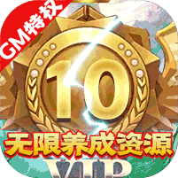 天劫令挂机掉真充版