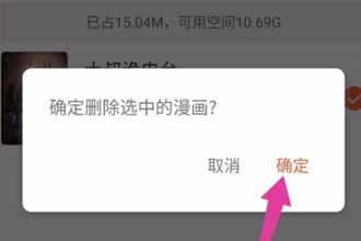 网易漫画下载的漫画在哪删除 网易漫画删除已下载的漫画教程