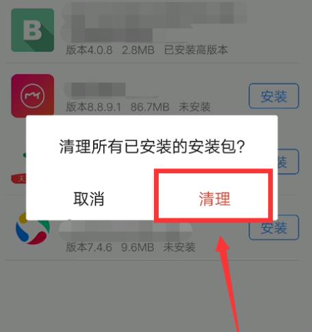qq浏览器怎么清理安装包[多图]
