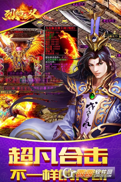 烈焰无双高爆版