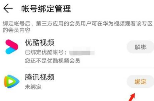 腾讯视频官方免费下载_华为视频怎么绑定腾讯视频帐号