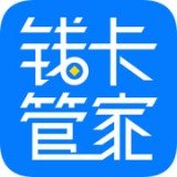 钱卡管家