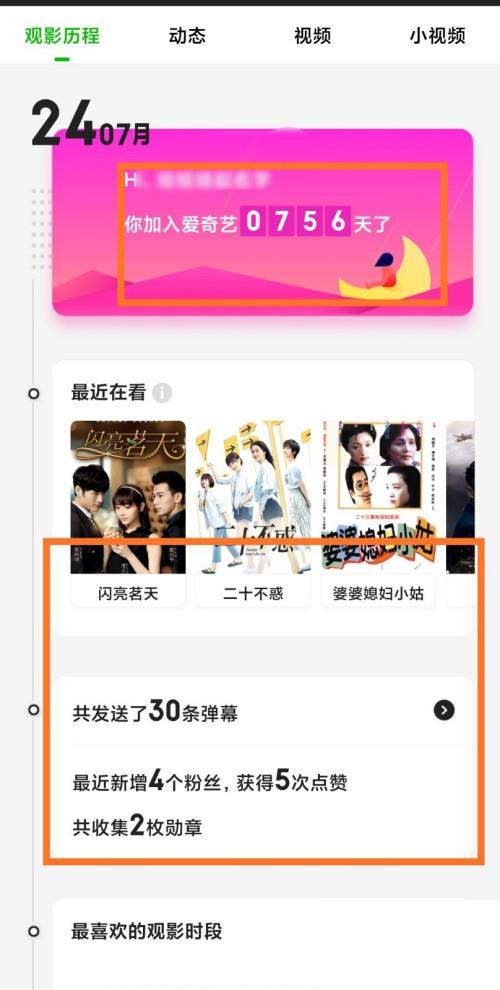 怎么查看爱奇艺账号注册了多长时间