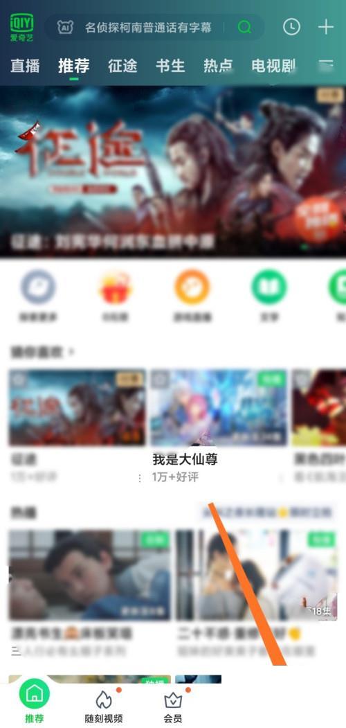 怎么查看爱奇艺账号注册了多长时间