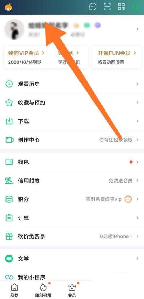怎么查看爱奇艺账号注册了多长时间