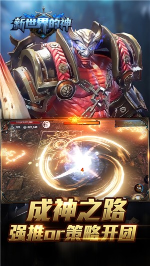 新世界的神送充版