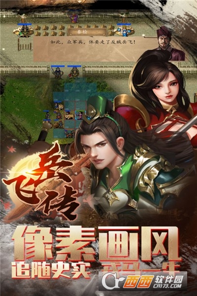 同人精忠报国岳飞传无限元宝版