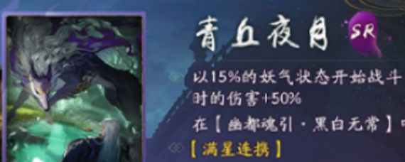 神都夜行录拓印青丘夜月属性怎么样 拓印青丘夜月属性一览