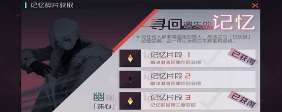 永远的7日之都幽桐碎片2怎么获得 永远的7日之都幽桐碎片2怎么拿