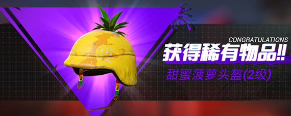 和平精英菠萝时装获得方法 和平精英甜蜜菠萝怎么得