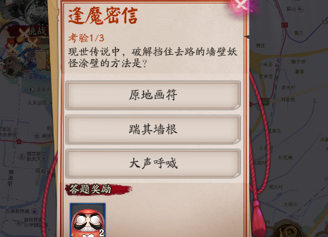 阴阳师挡住去路的墙壁妖怪方法 阴阳师逢魔密信答案大全