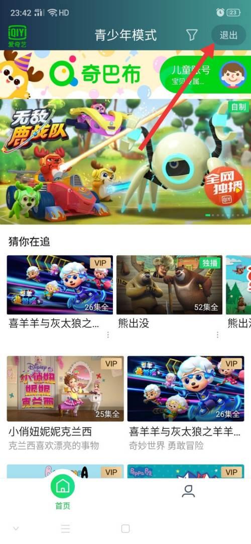 爱奇艺怎么关闭青少年模式