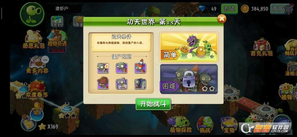 植物大战僵尸2无限钻石版2021