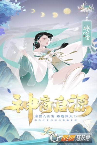天下山海经新生版