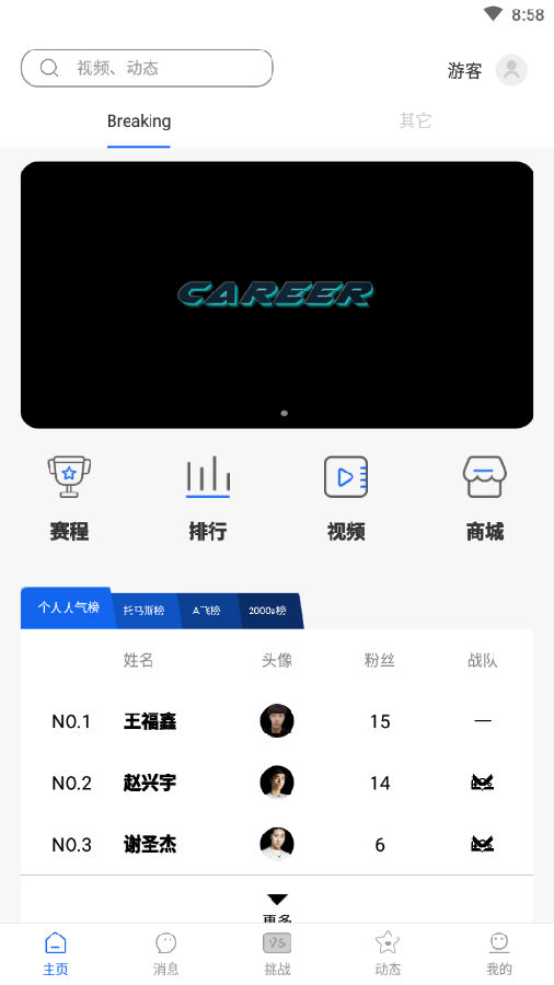 Career(街舞社区)