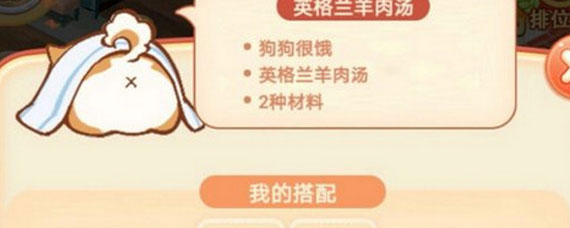 家居改造王最佳食谱是什么 家居改造王狗狗大餐完美配方