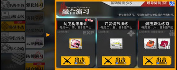 少女前线协议同归融合演习玩法 少女前线协议同归融合演习攻略