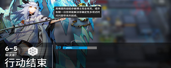 明日方舟6-5突袭攻略 明日方舟局部坏死突袭6-5怎么打