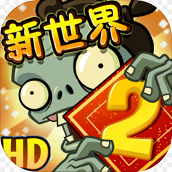 植物大战僵尸2无限钻石版2021