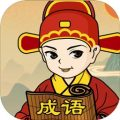 成语状元榜红包版