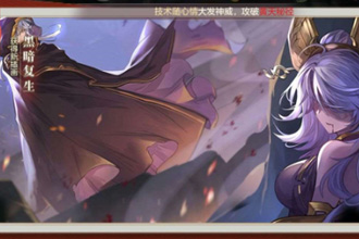 三国志幻想大陆29-10阴后怎么打 29-10阴后打法攻略