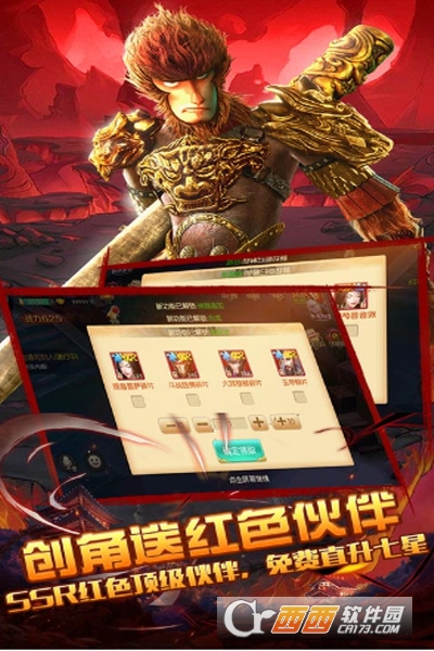 西游记之大圣归来送GM真充版