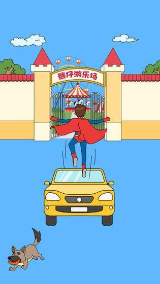 爸爸不让我进游乐场内购版