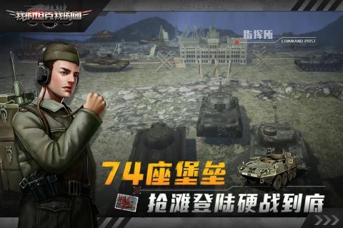 我的坦克我的团九游版