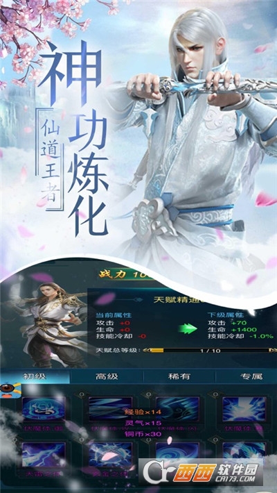 凡人也修仙华为版
