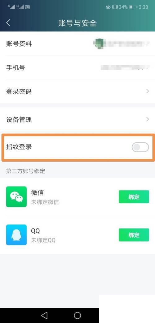 爱奇艺随刻版免费下载安装_爱奇艺怎样开启指纹登录