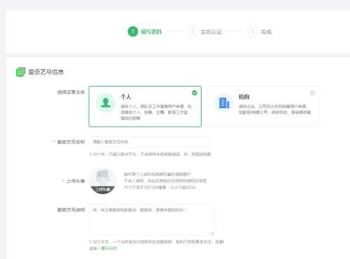 个人如何申请爱奇艺号
