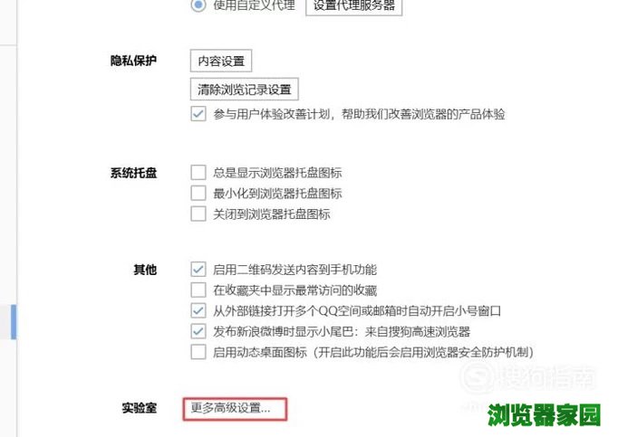 搜狗浏览器网页全刷新怎么关闭设置方法[多图]